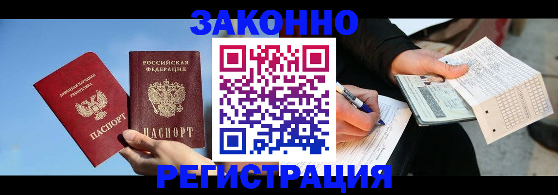 прописка паспорт в Новодвинске