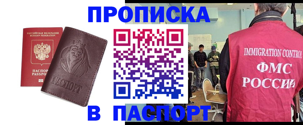временная регистрация купить в Новодвинске