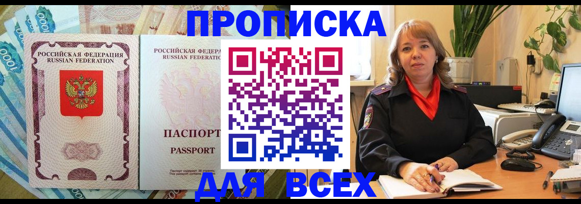 прописка регистрация в Новодвинске